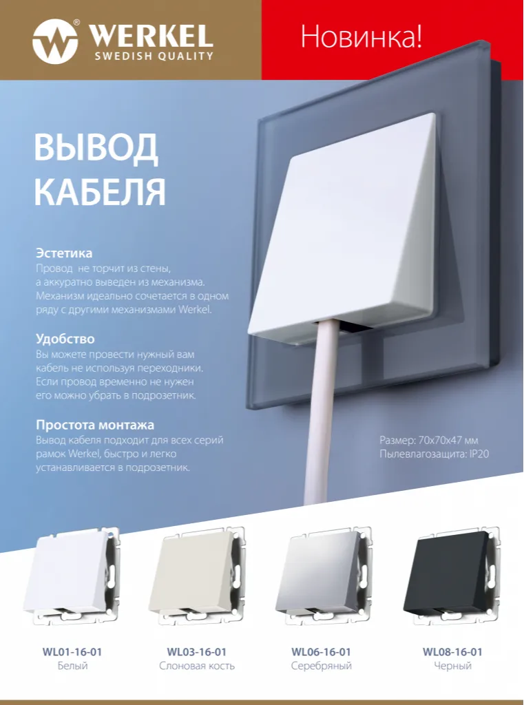 Изображение публикации "Новинка. Вывод кабеля"